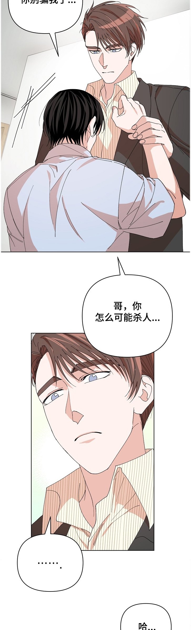 第22章：哥是凶手！！