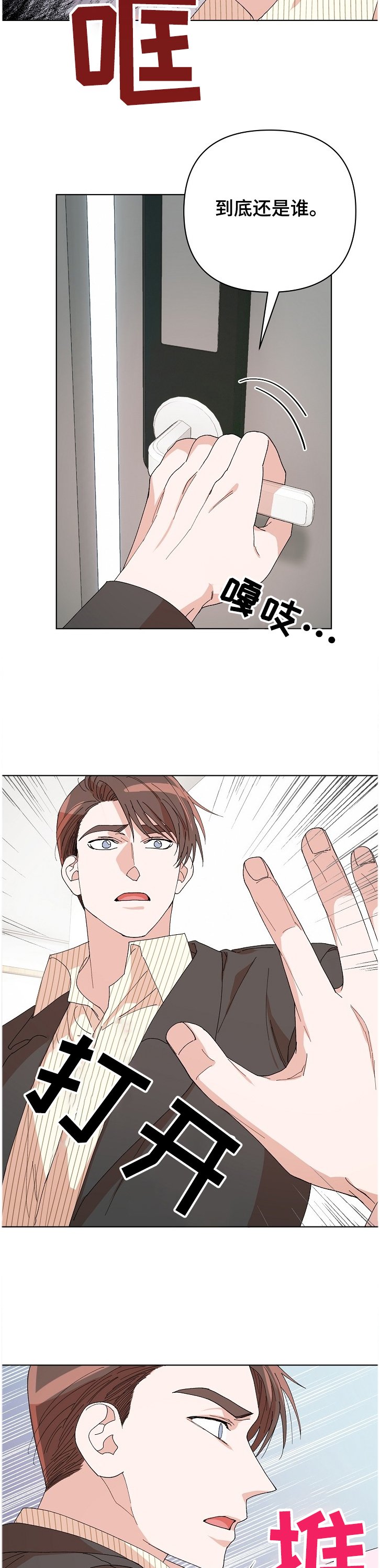 第23章：争斗