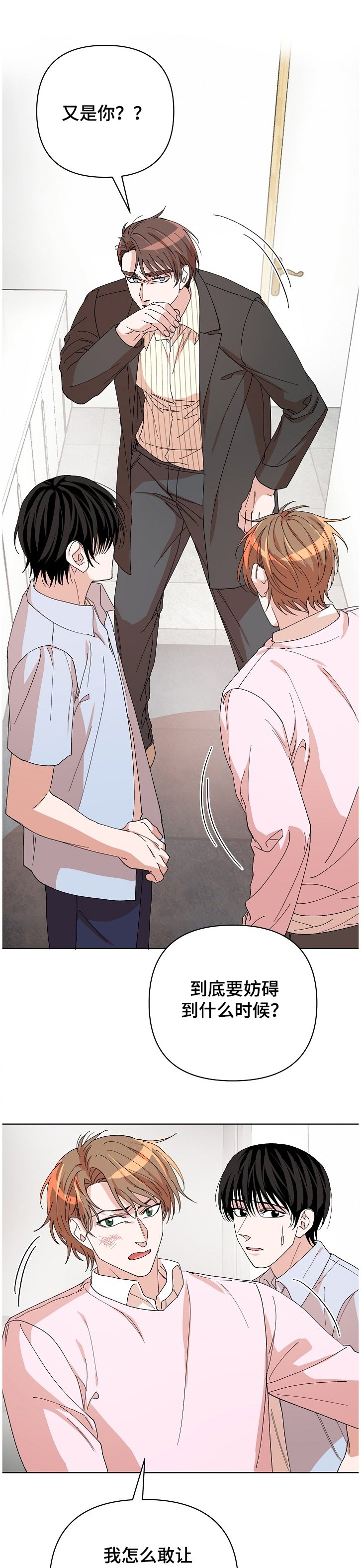 第23章：争斗