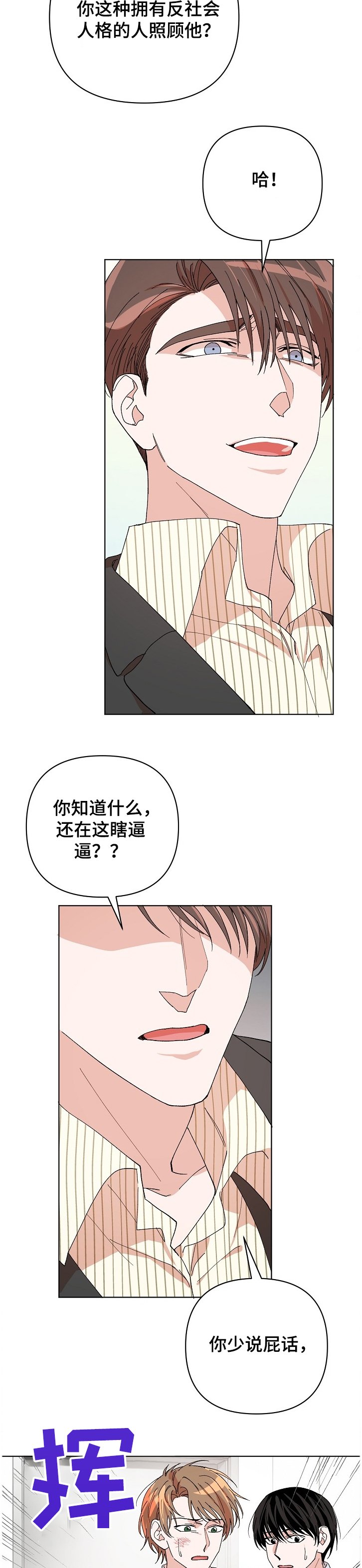 第23章：争斗