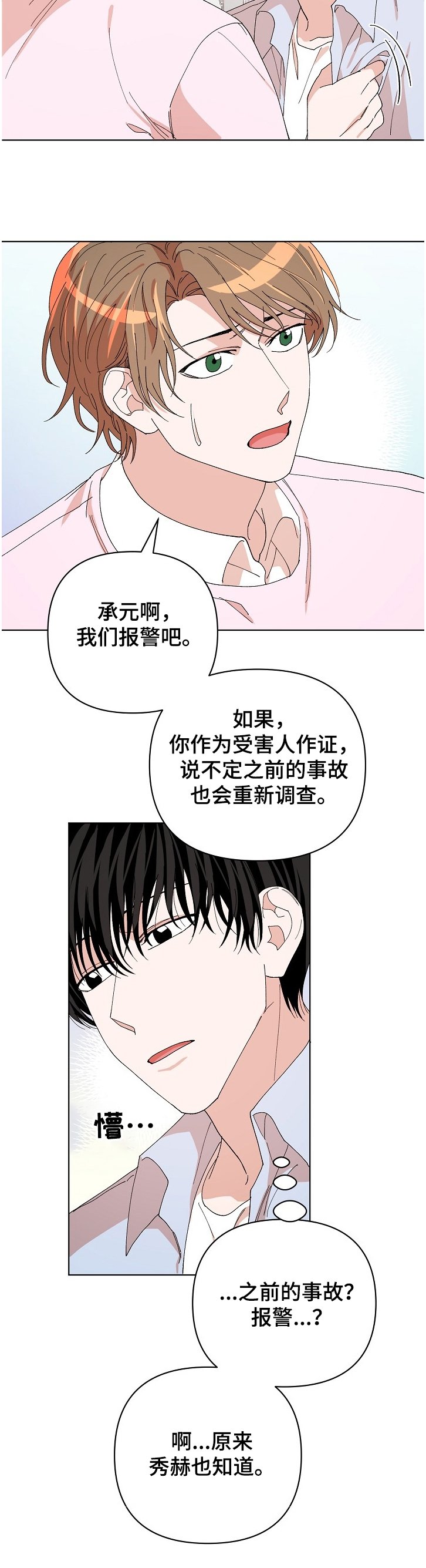 第24章：逃出！