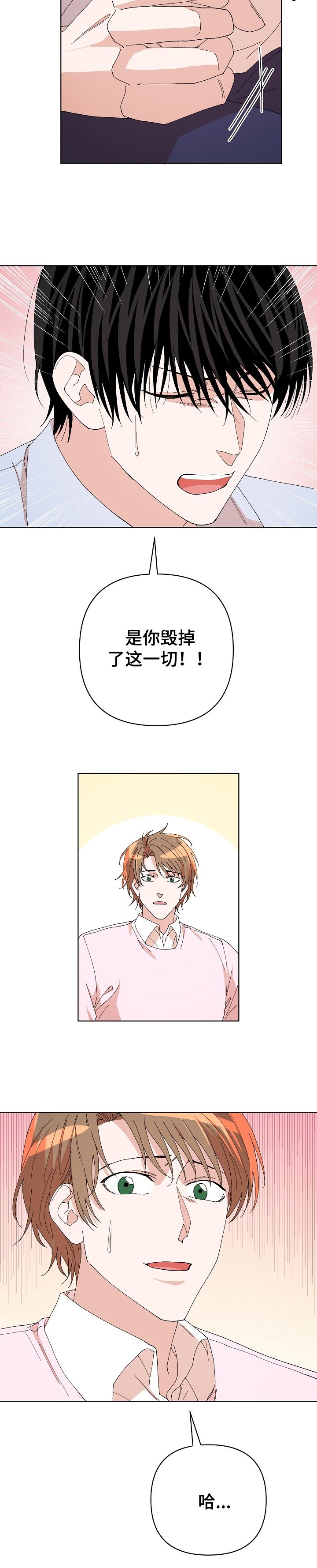 第26章：都怪你