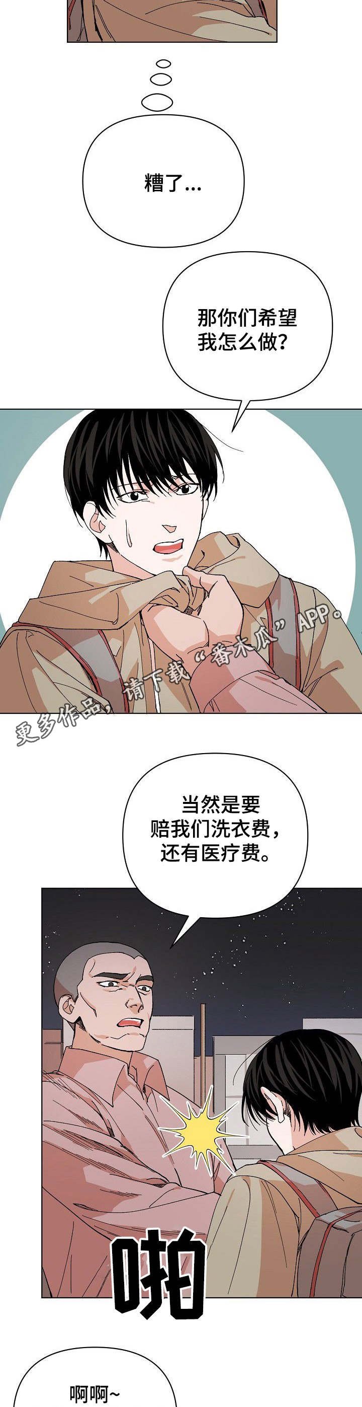 第4章：碰瓷