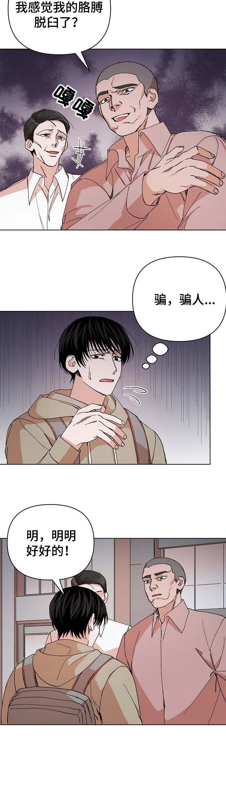 第4章：碰瓷