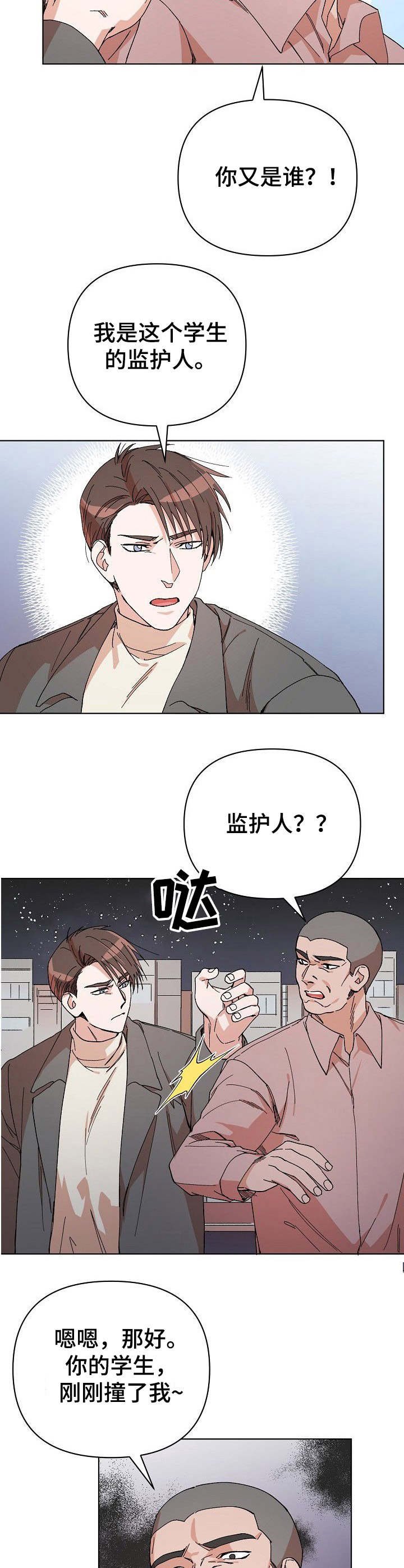 第5章：及时赶到