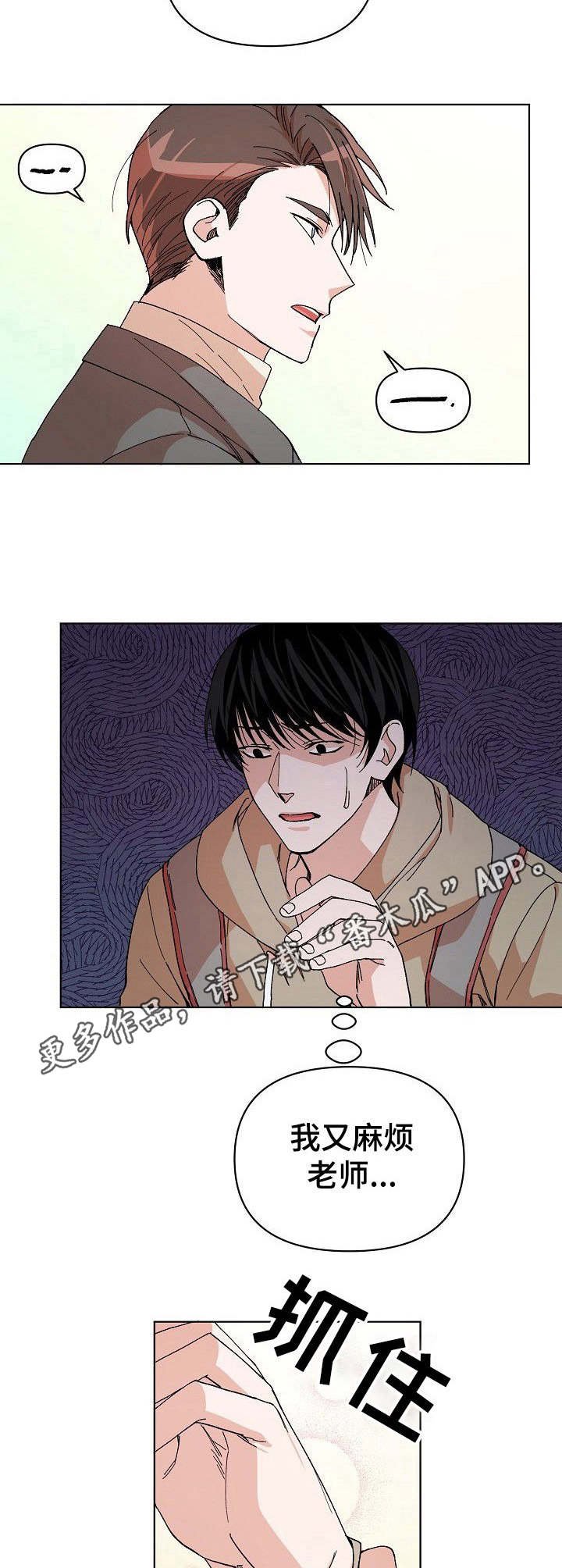 第5章：及时赶到