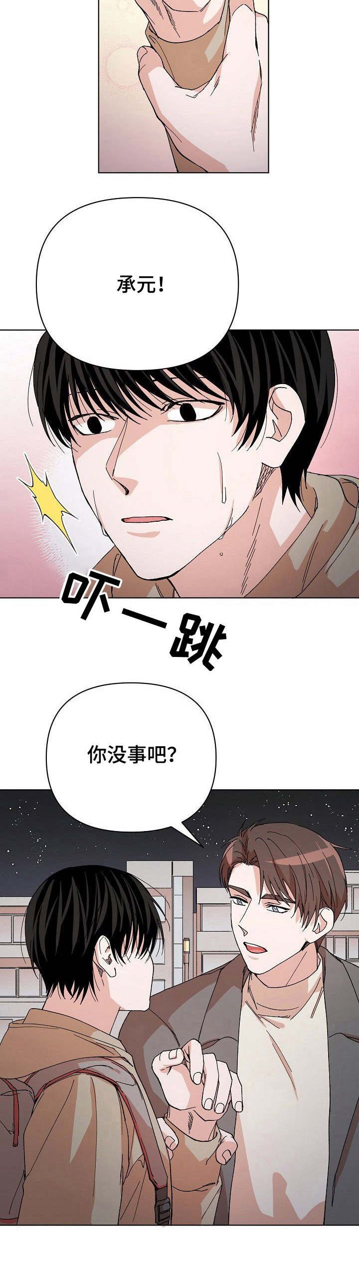 第5章：及时赶到