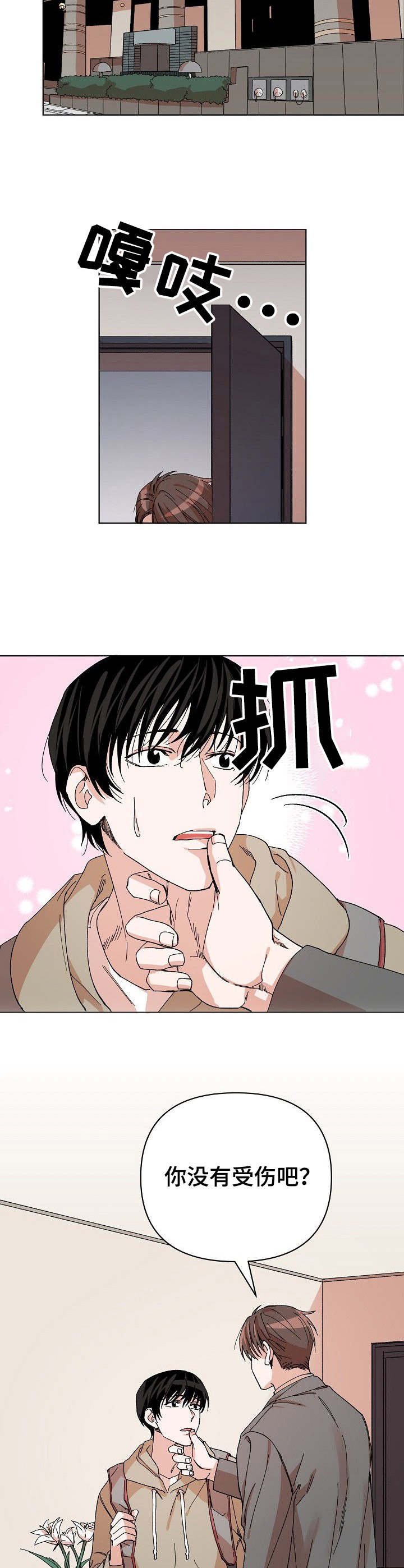 第5章：及时赶到