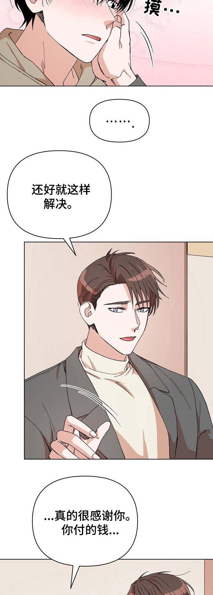 第5章：及时赶到