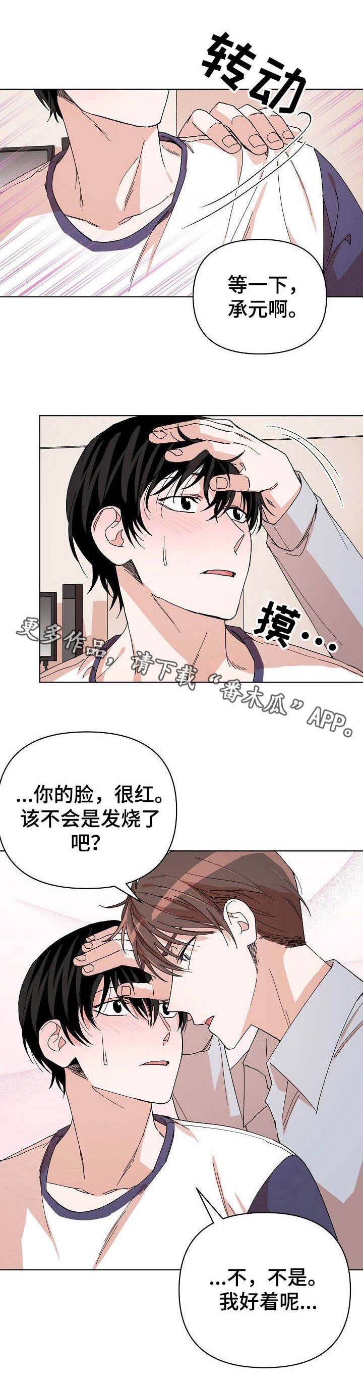 第8章：脸红