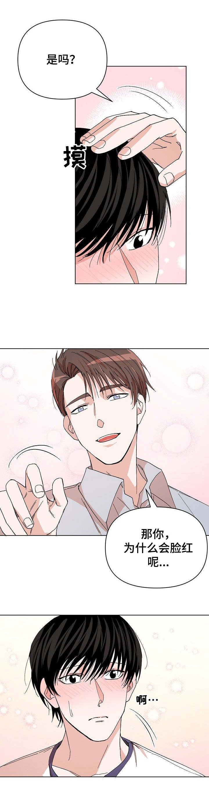 第8章：脸红
