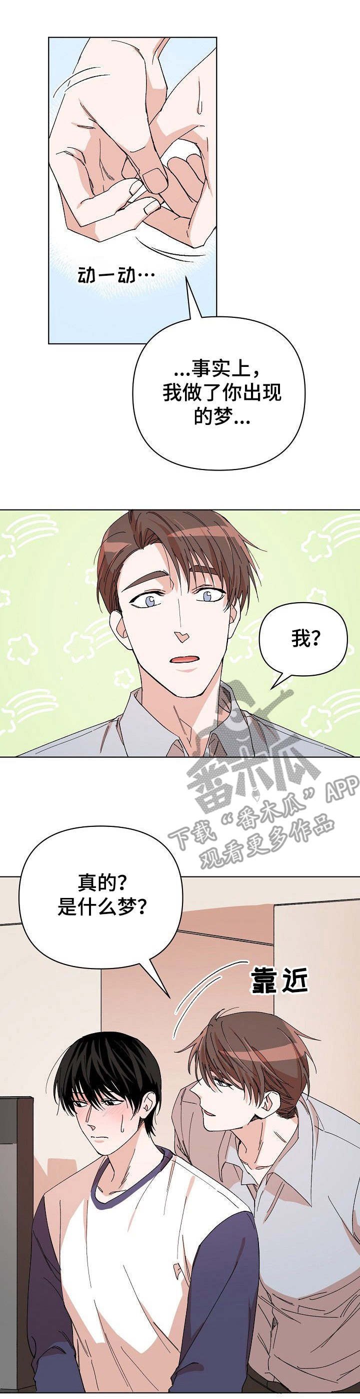第8章：脸红