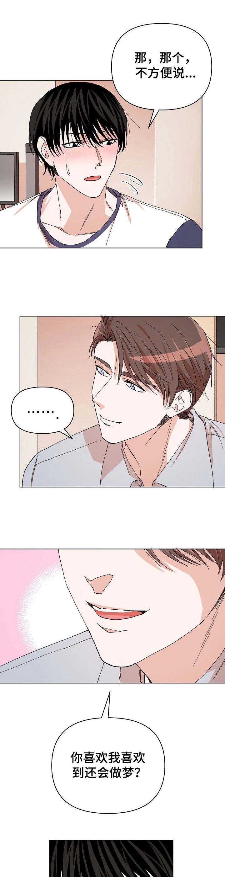 第8章：脸红