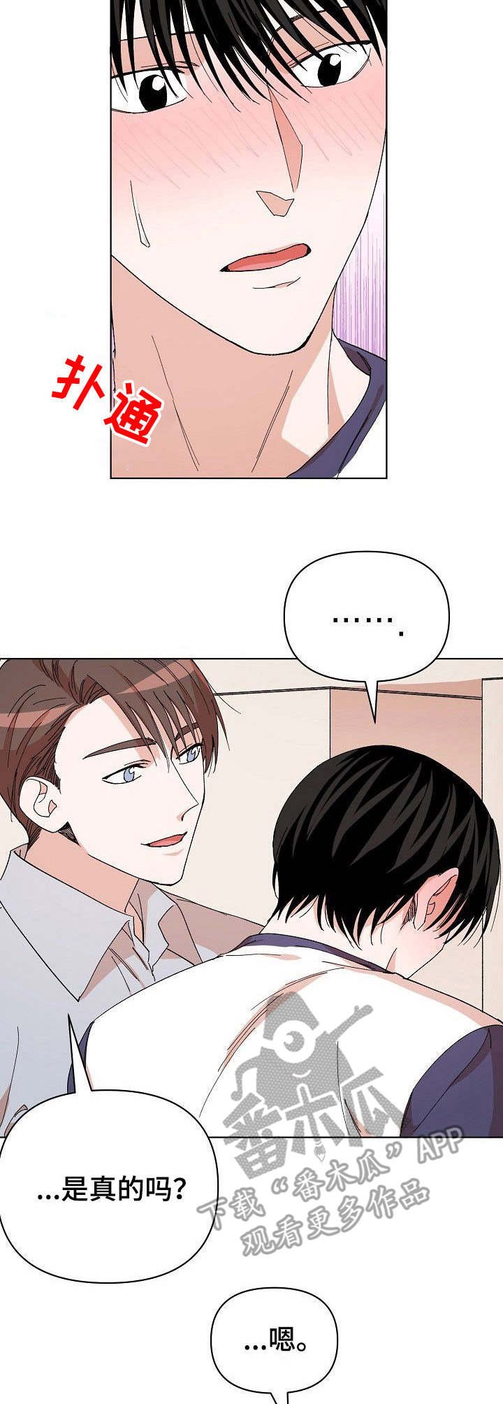 第8章：脸红