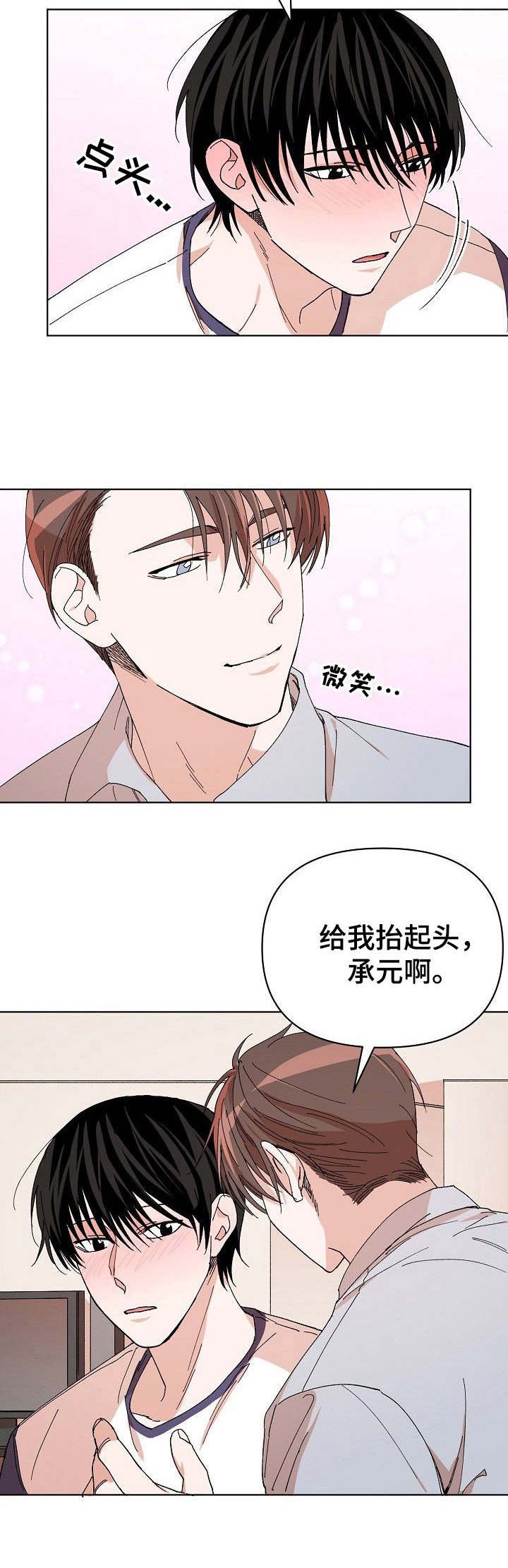 第8章：脸红
