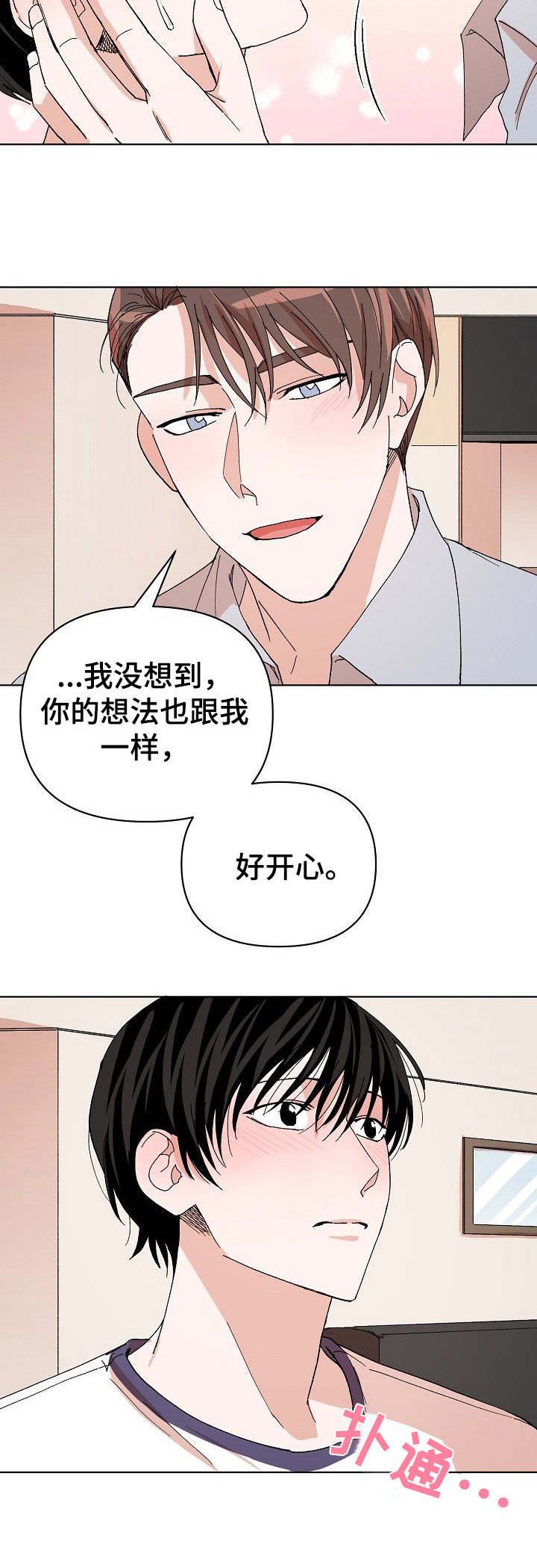 第8章：脸红