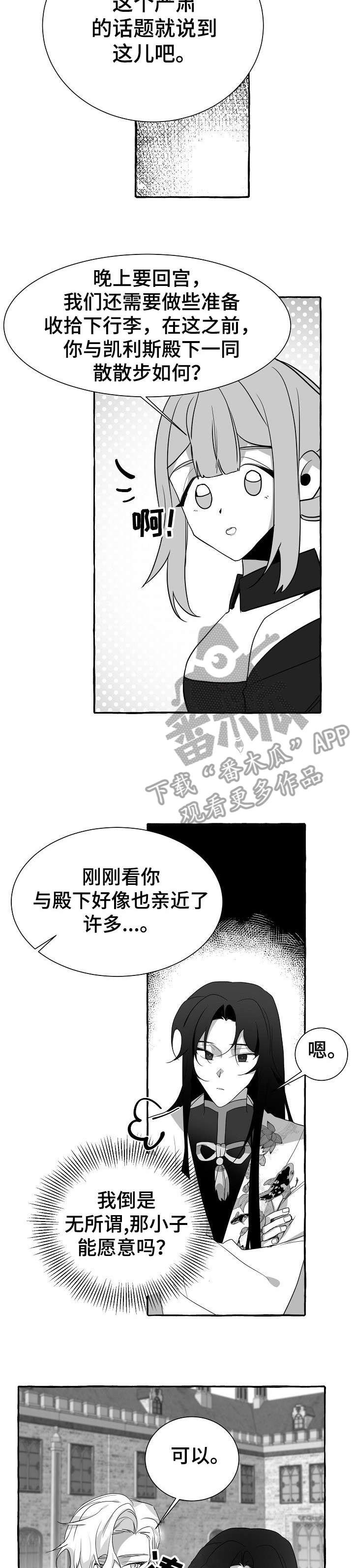 第14章：没白来