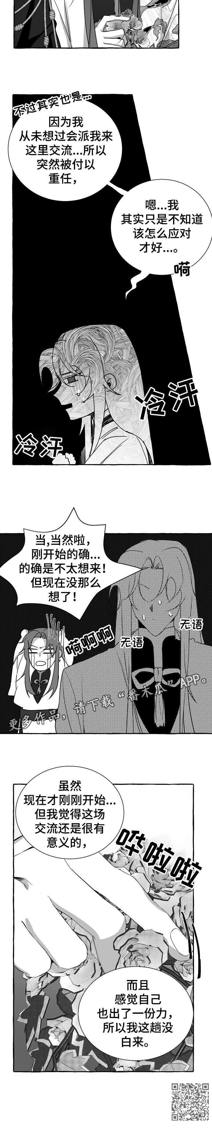 第14章：没白来