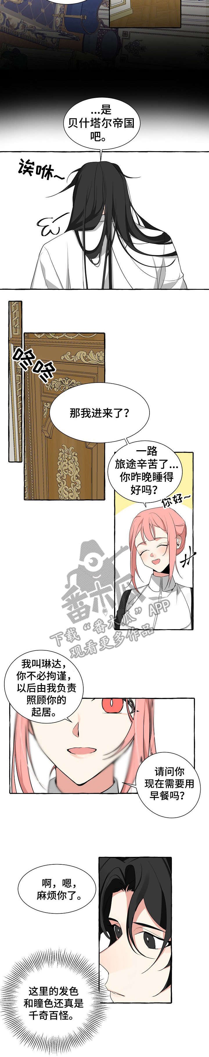 第2章：出事