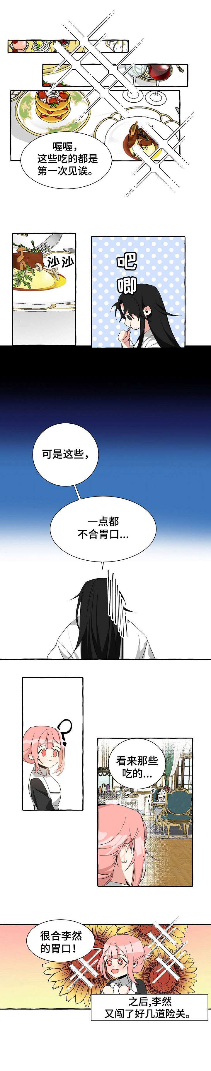 第2章：出事