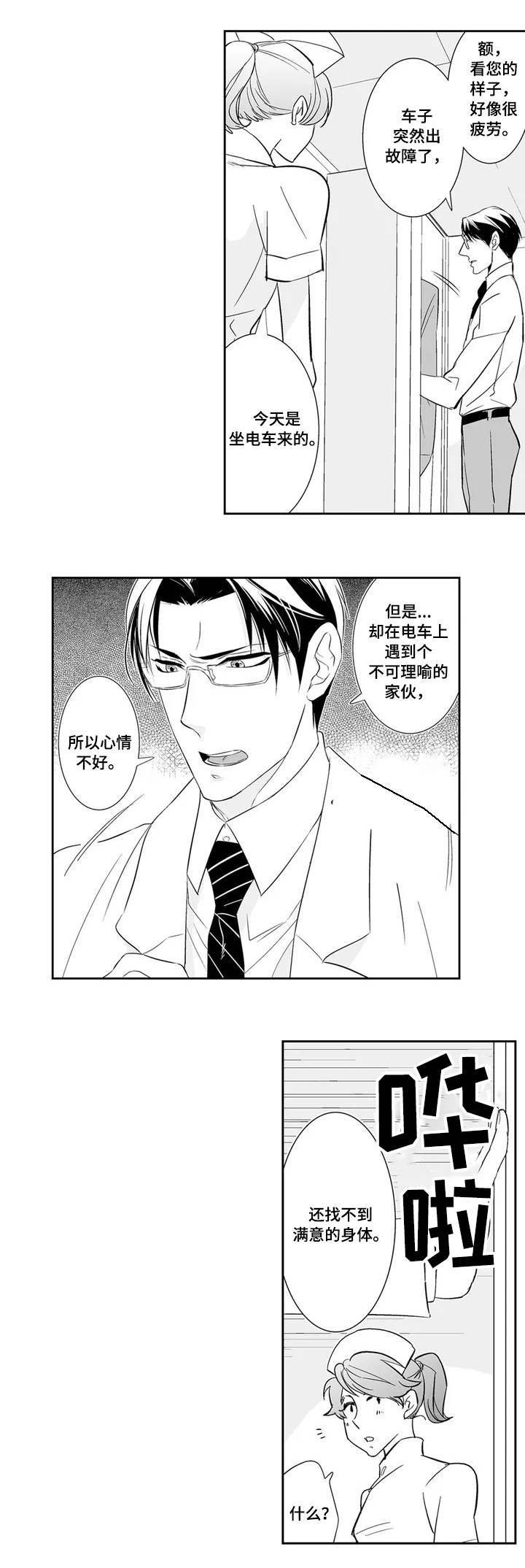 第1章：医生