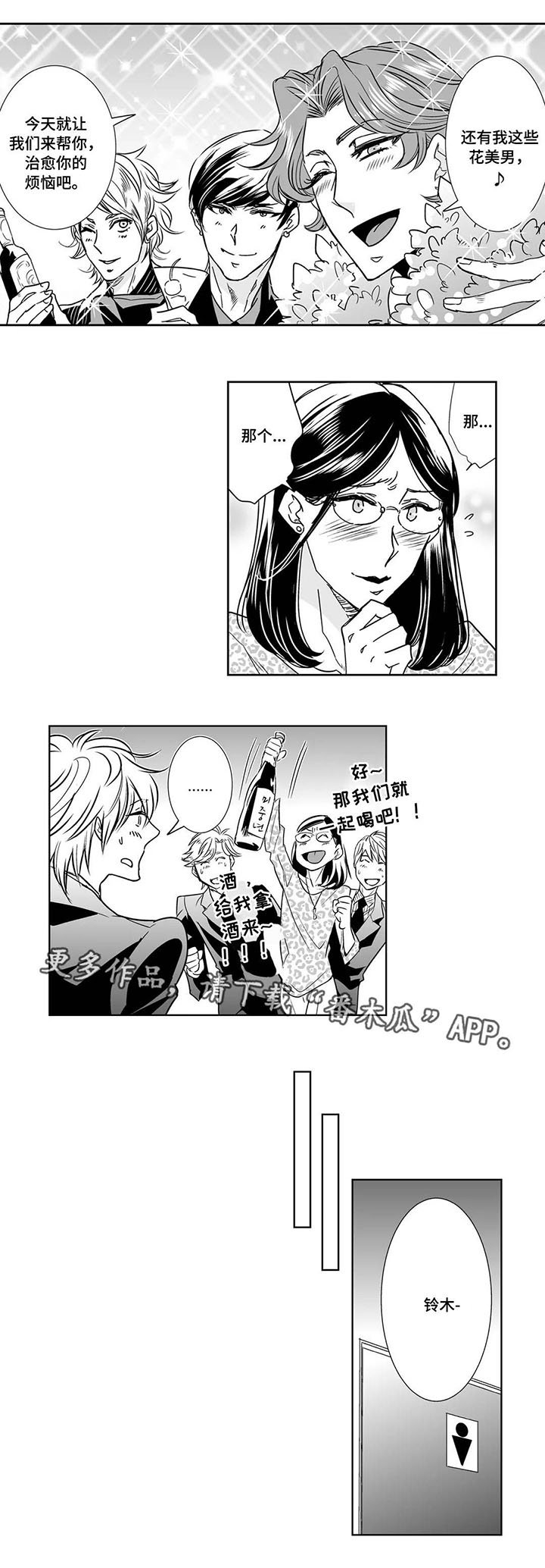 第14章：客人