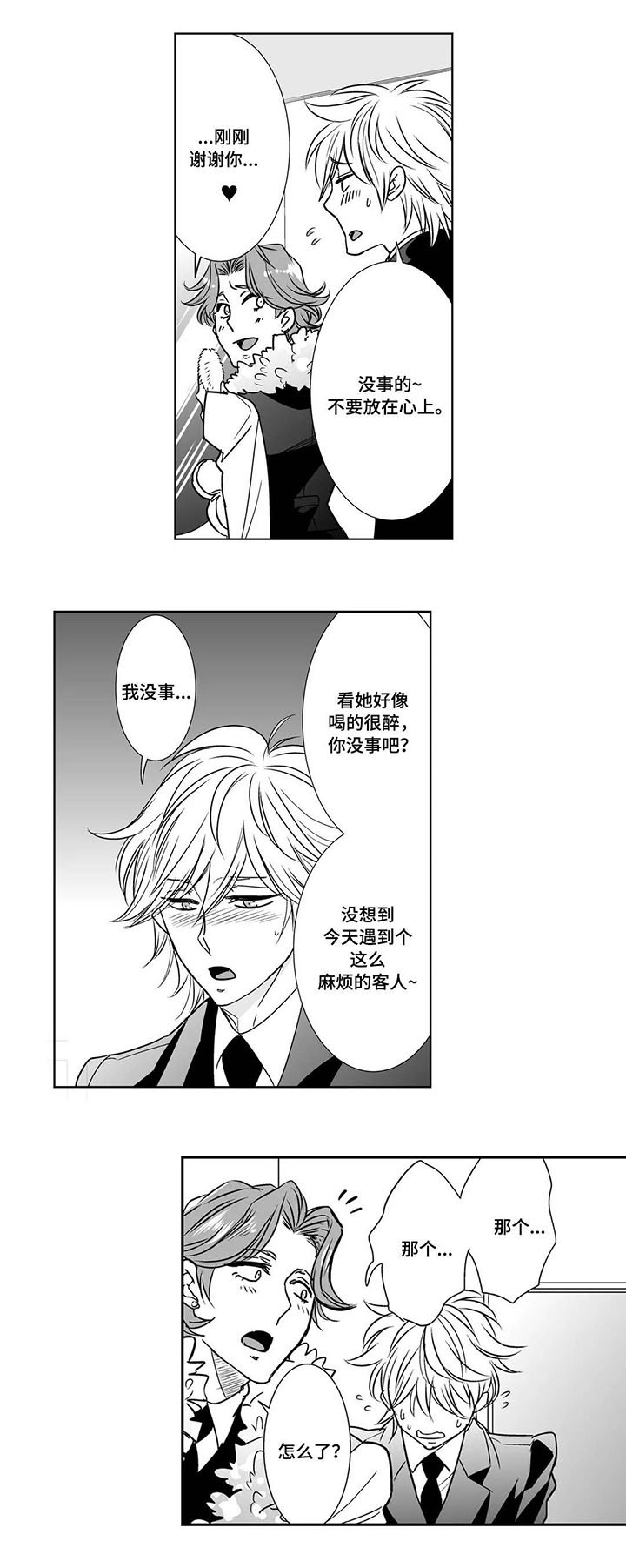 第14章：客人