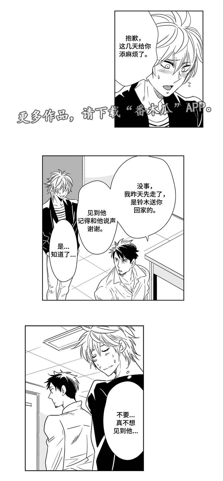 第18章：意外