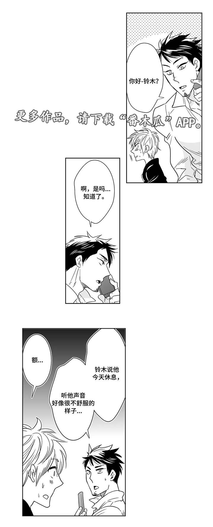 第18章：意外