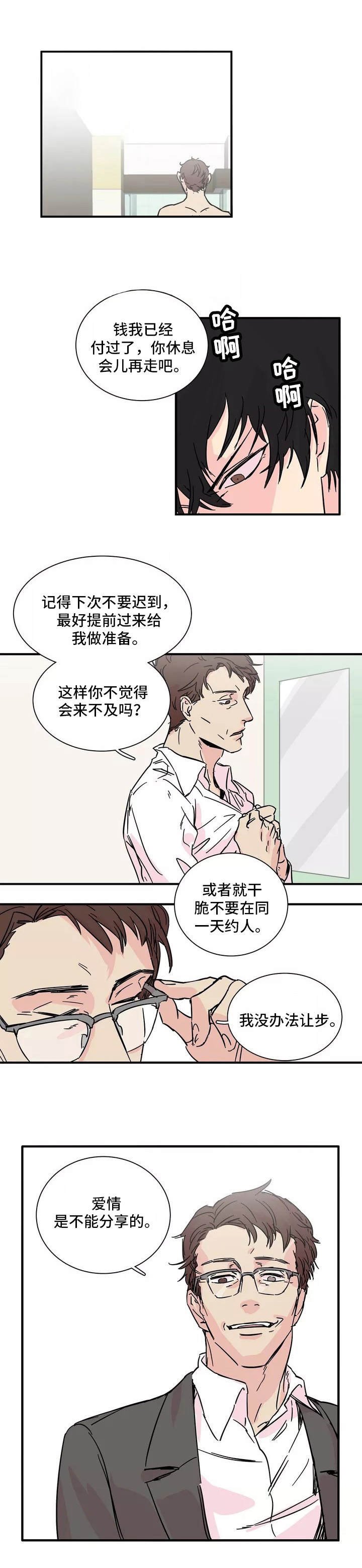 第1章：人渣