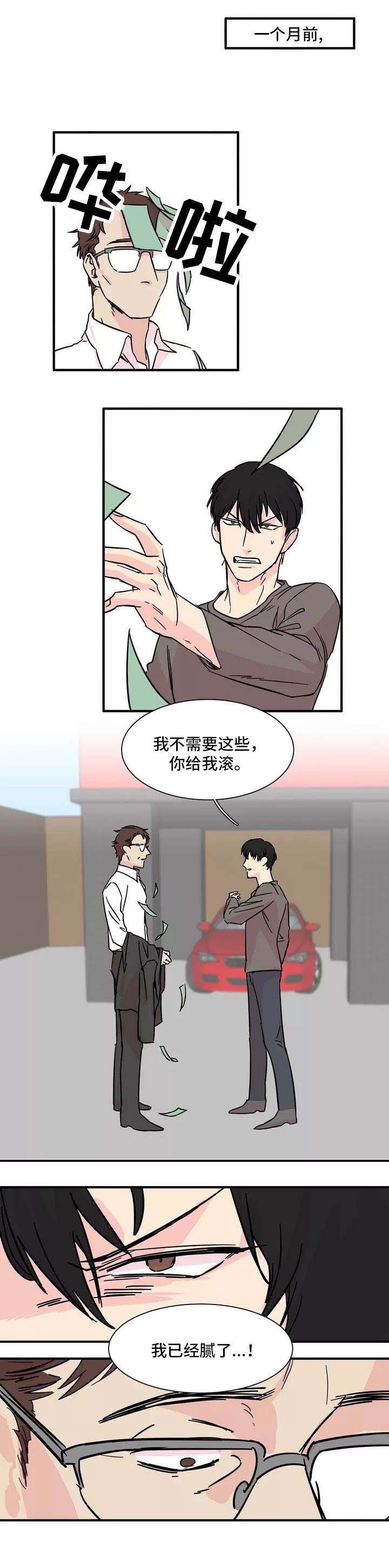 第1章：人渣