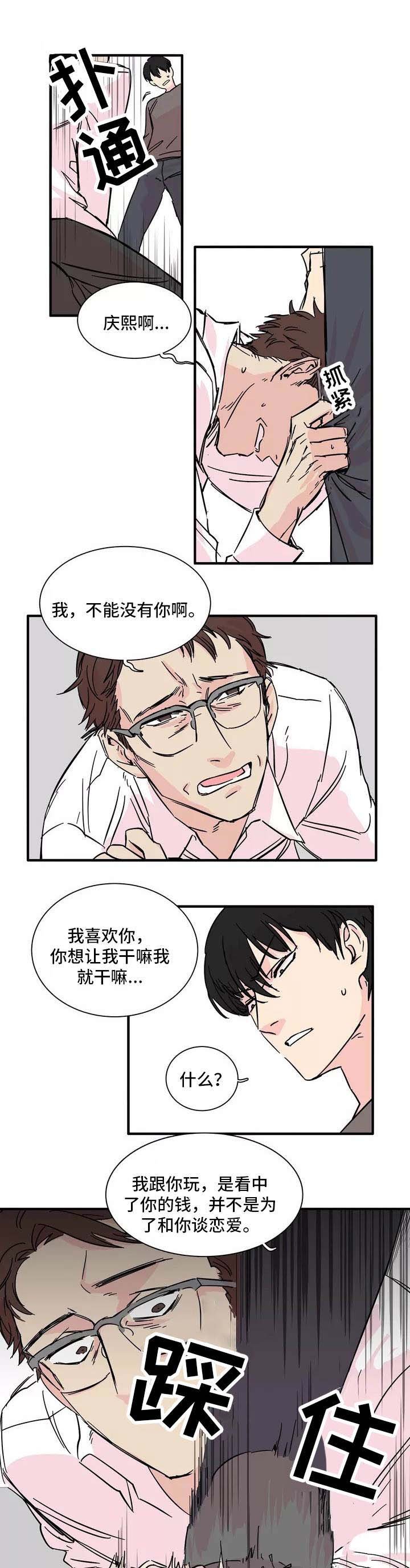 第1章：人渣
