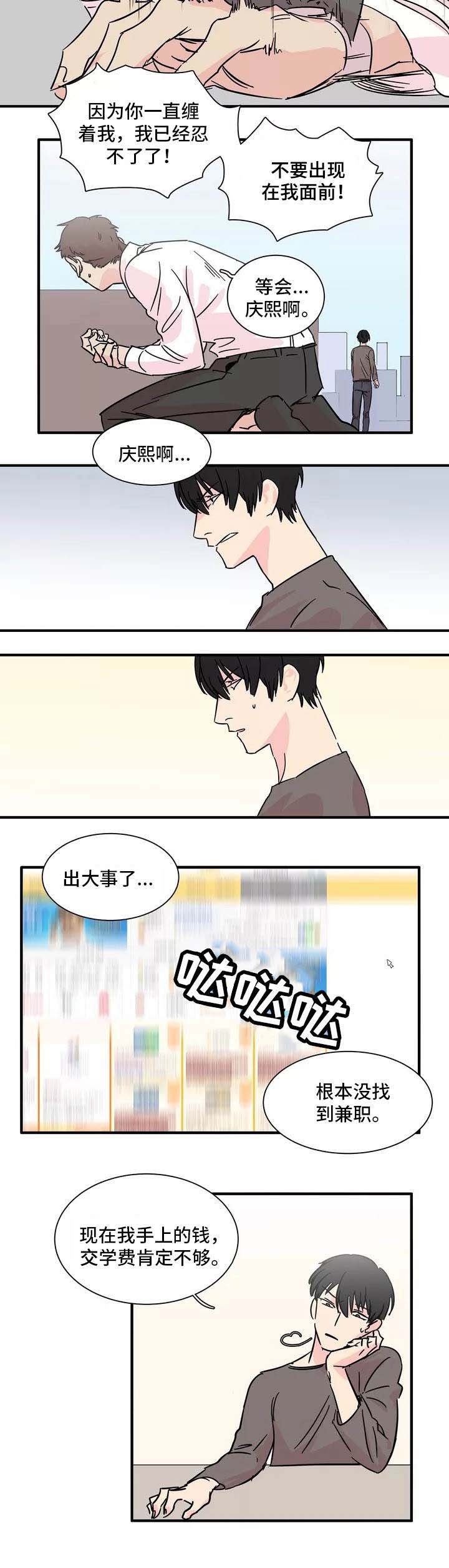 第1章：人渣