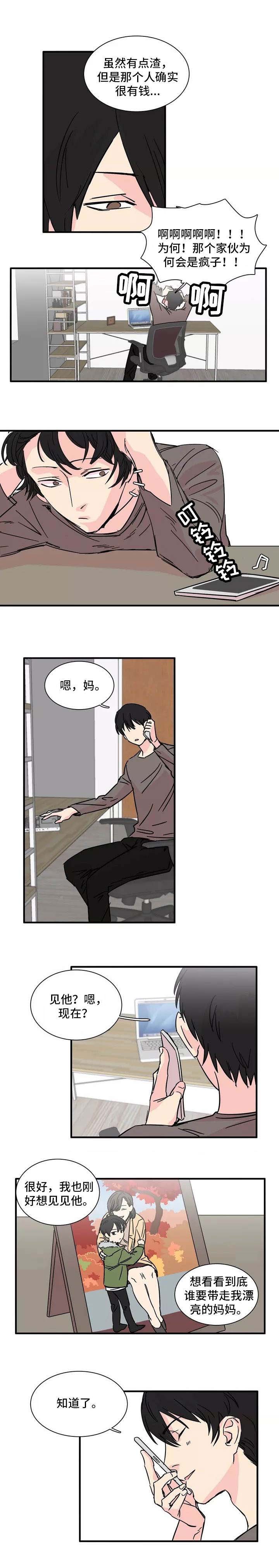 第1章：人渣