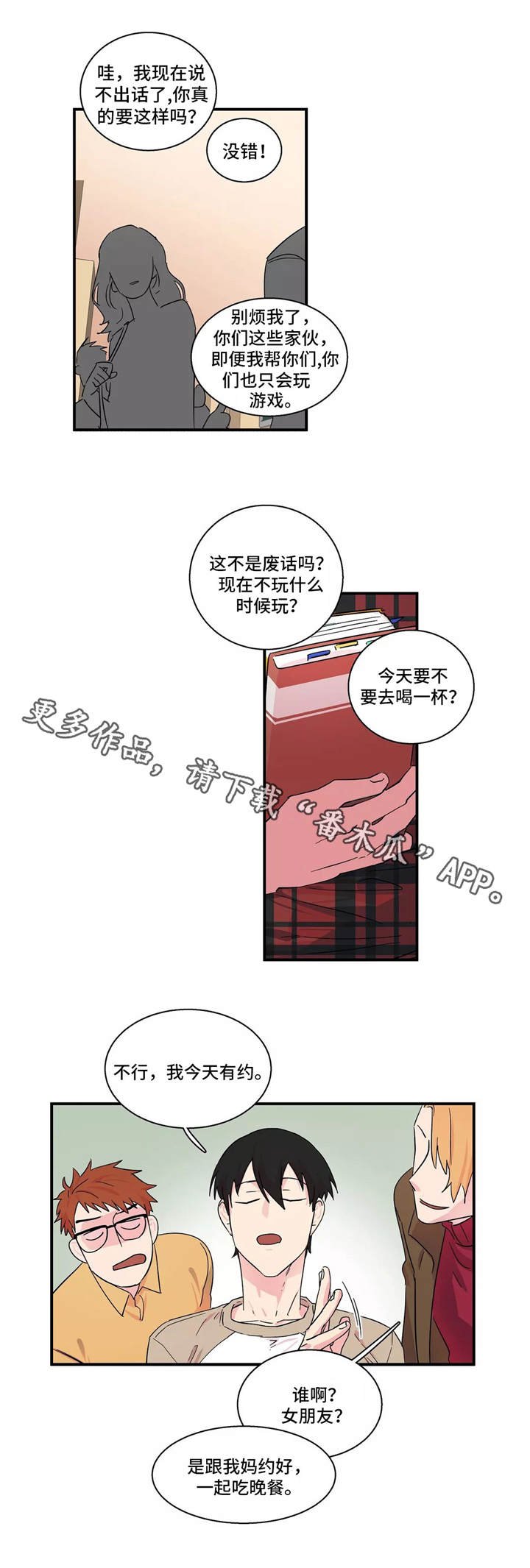 第12章：初次相遇