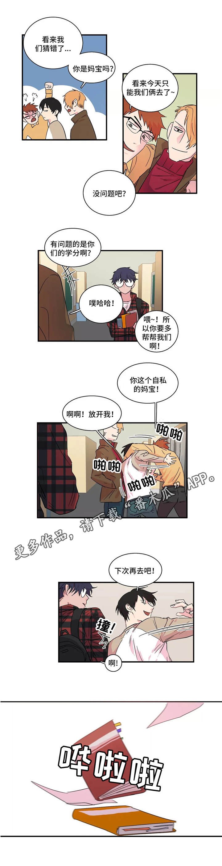 第12章：初次相遇