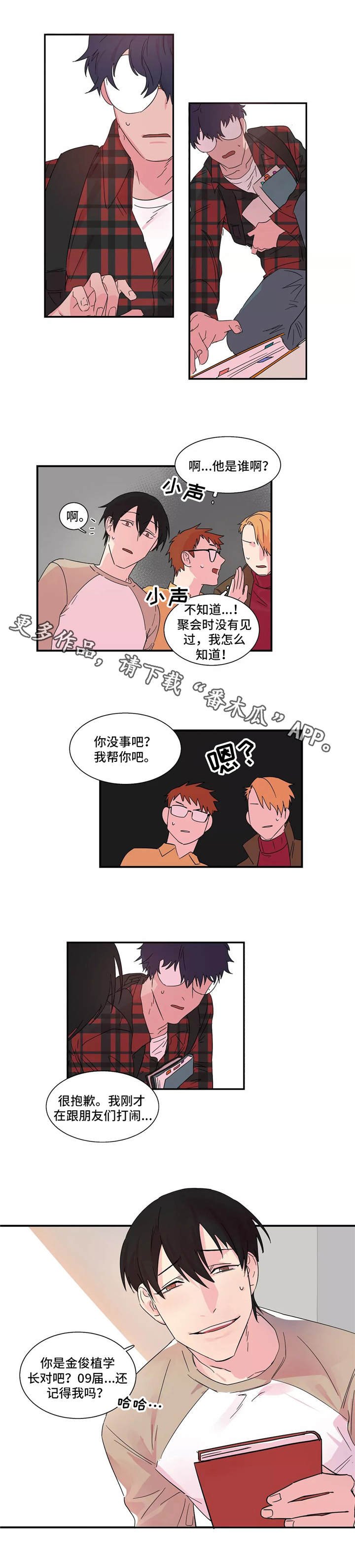 第12章：初次相遇