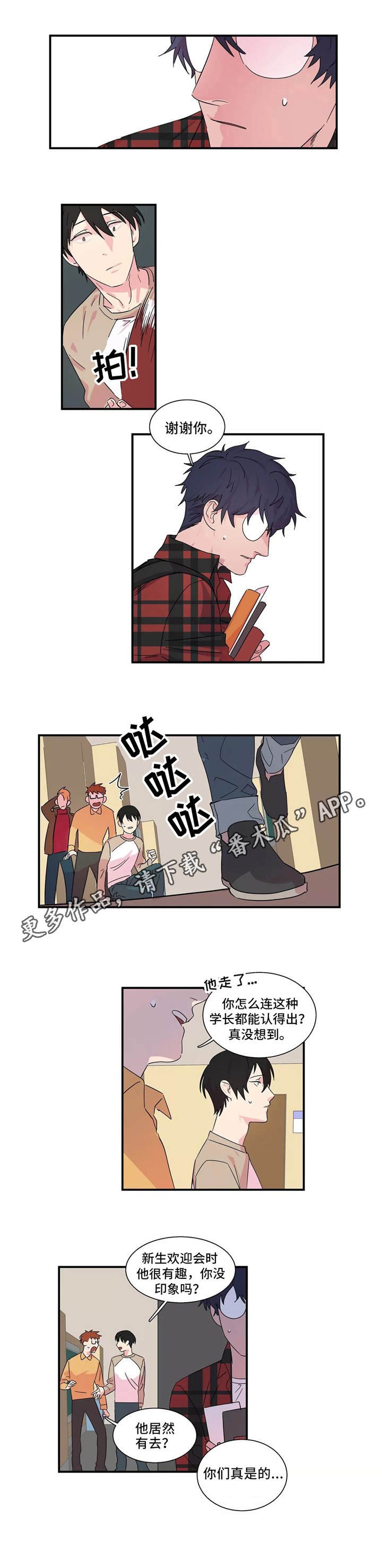 第12章：初次相遇
