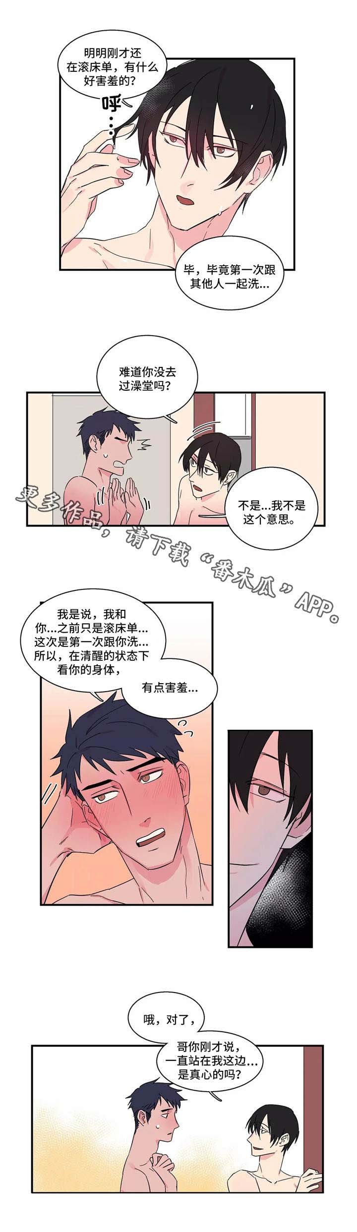 第13章：一起洗