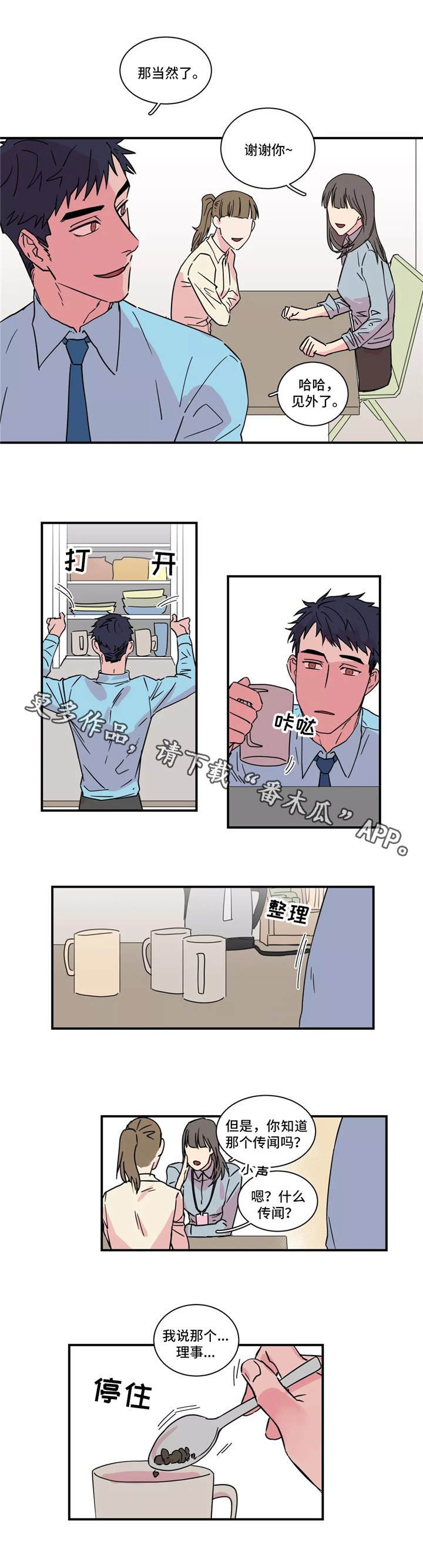 第19章：谣言