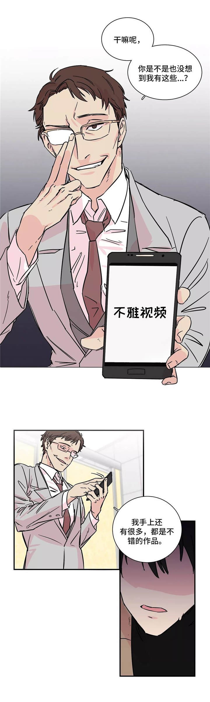第2章：把柄
