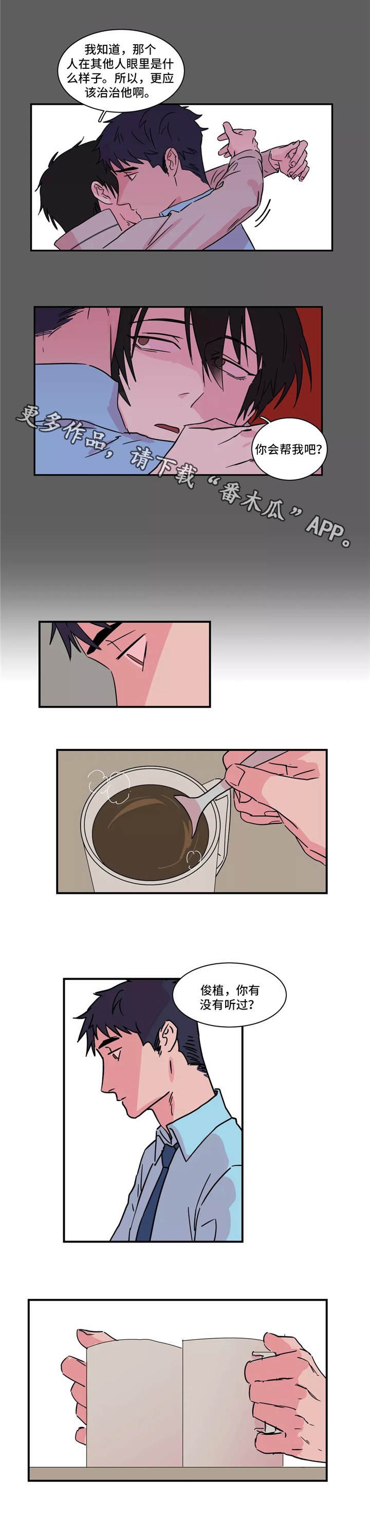 第20章：惑众