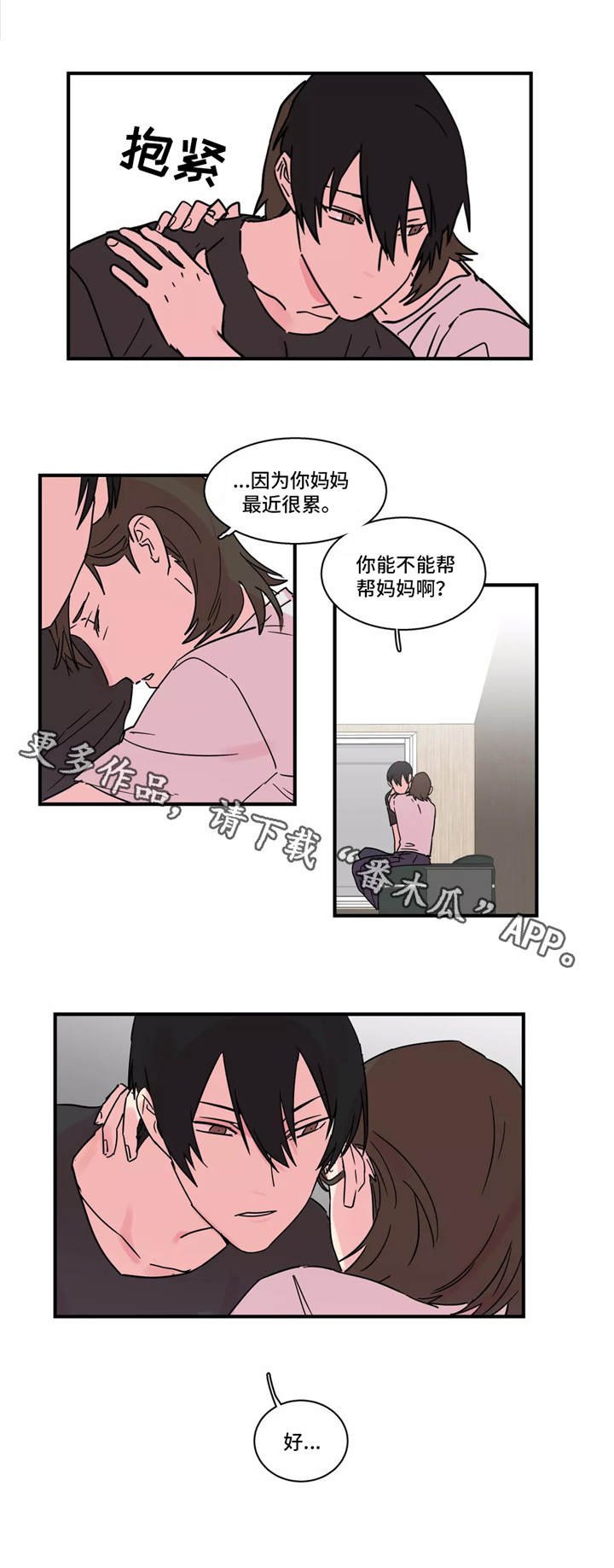 第24章：对不住