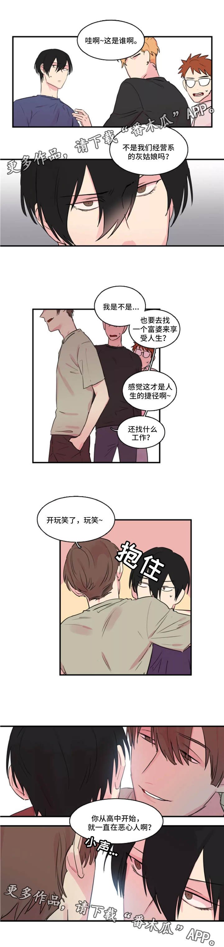 第35章：霸凌