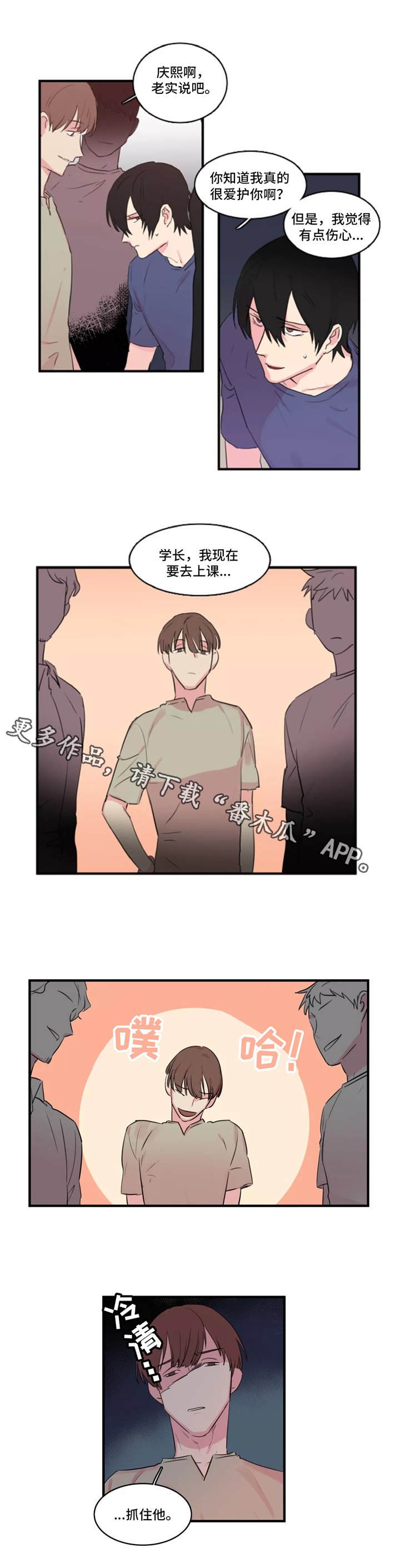第35章：霸凌