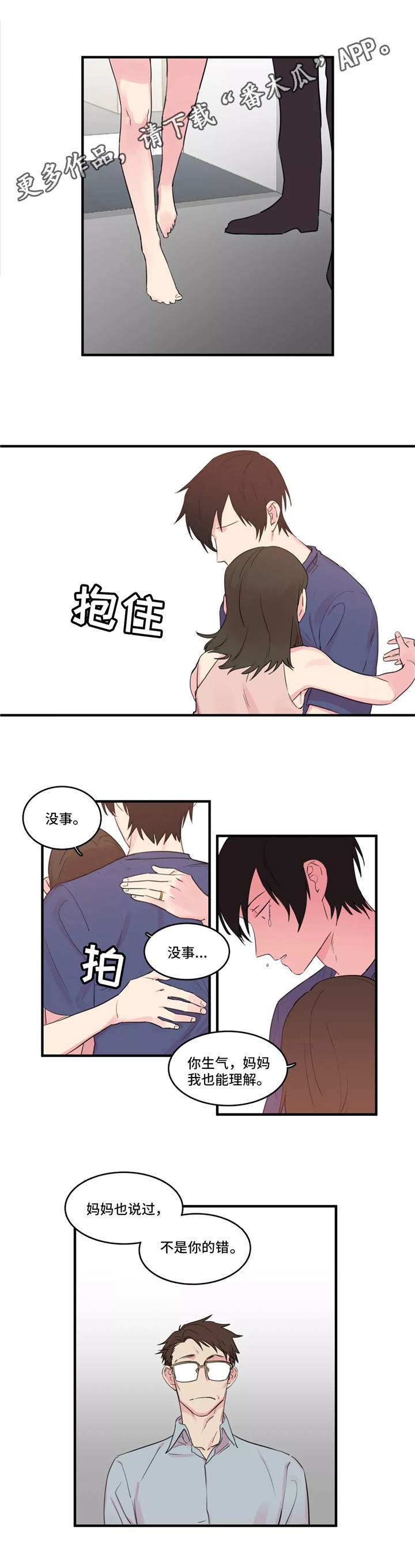 第37章：谅解