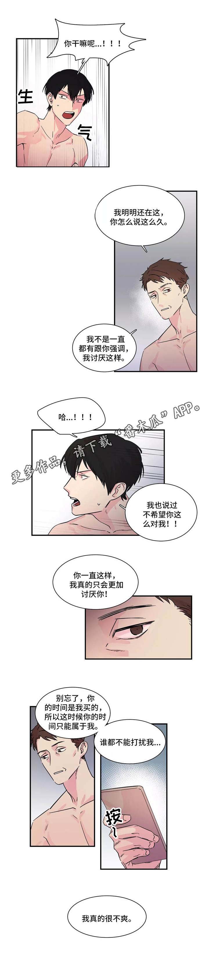 第4章：不愉快