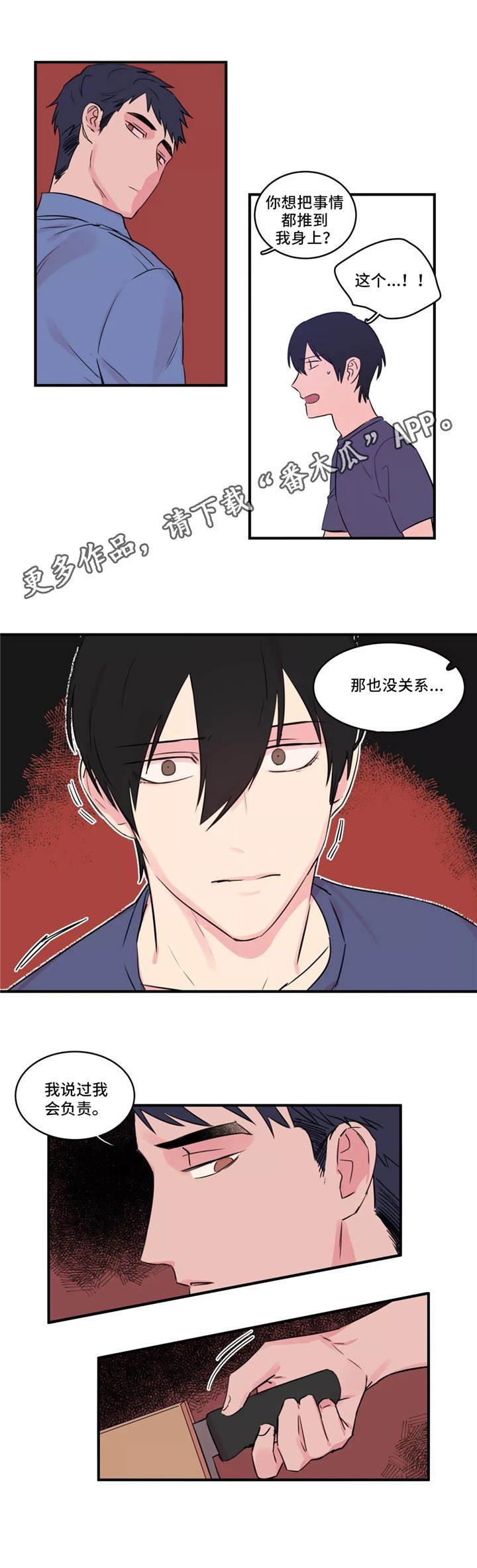第40章：负责