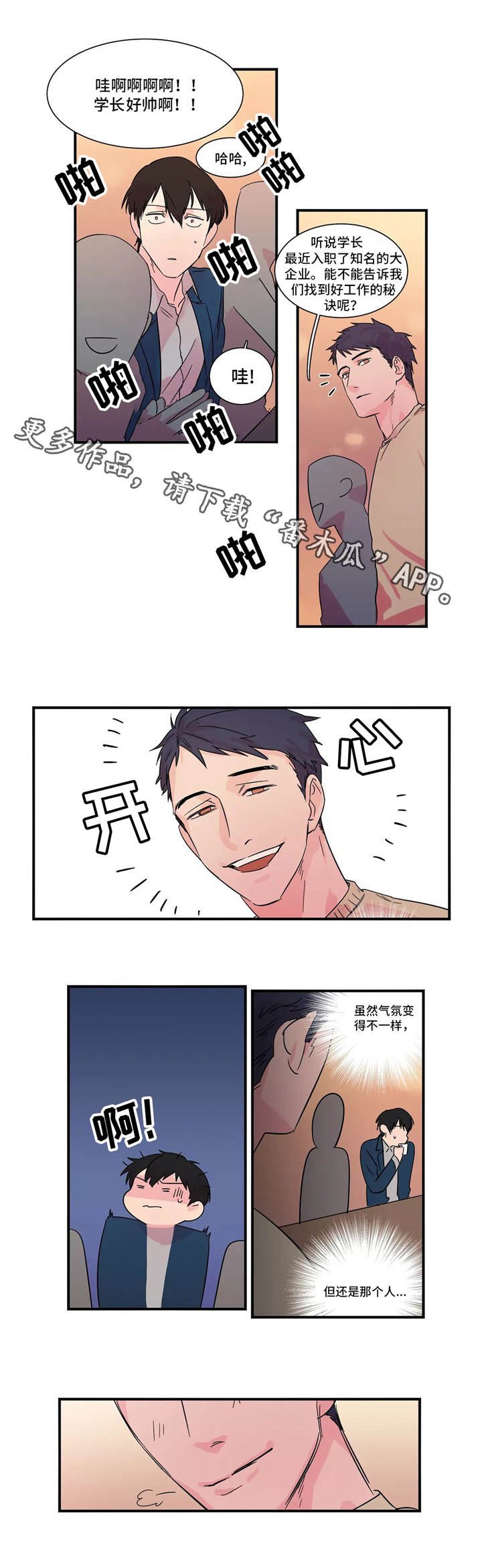 第5章：新生欢迎会