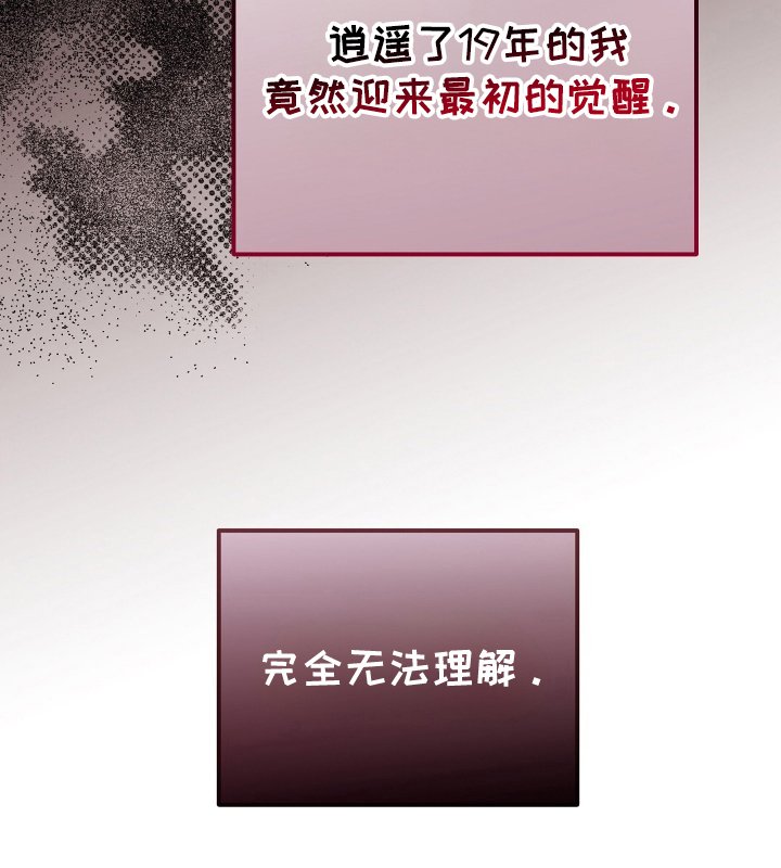 第1章：最初的觉醒